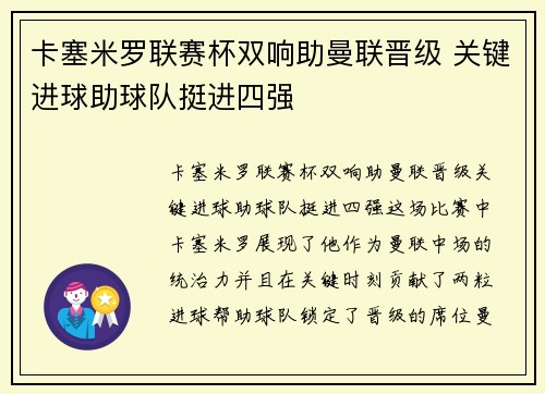 卡塞米罗联赛杯双响助曼联晋级 关键进球助球队挺进四强