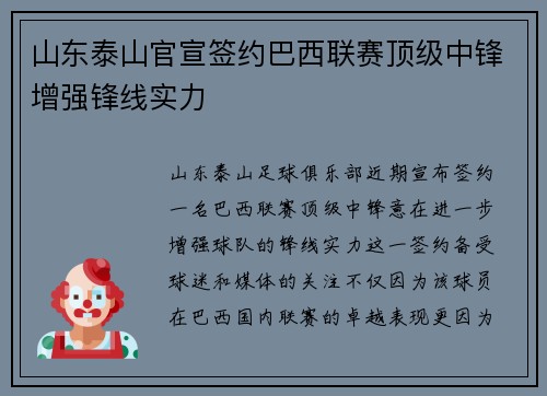 山东泰山官宣签约巴西联赛顶级中锋增强锋线实力
